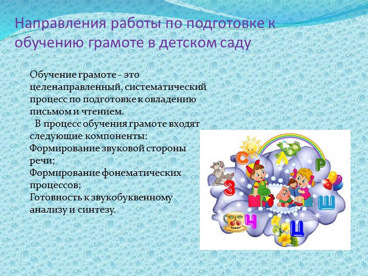 ПРЕЗЕНТАЦИЯ ПО РАЗВИТИЮ РЕЧИ В ДОУ
