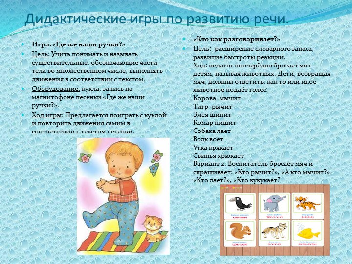 ПРЕЗЕНТАЦИЯ ПО РАЗВИТИЮ РЕЧИ В ДОУ