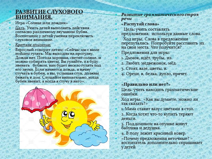 ПРЕЗЕНТАЦИЯ ПО РАЗВИТИЮ РЕЧИ В ДОУ
