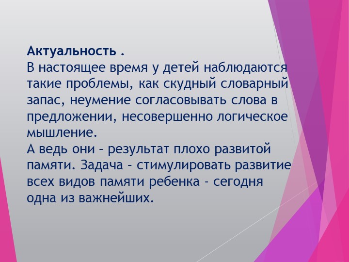 Использование мнемотехники при заучивании стихотворения.