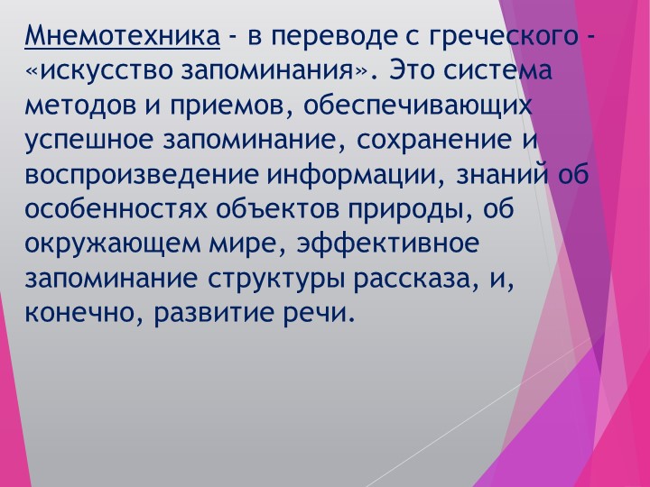 Использование мнемотехники при заучивании стихотворения.