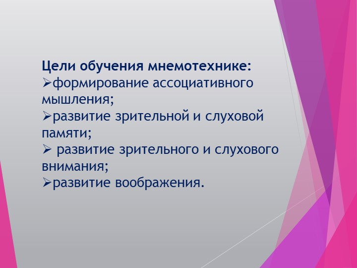 Использование мнемотехники при заучивании стихотворения.