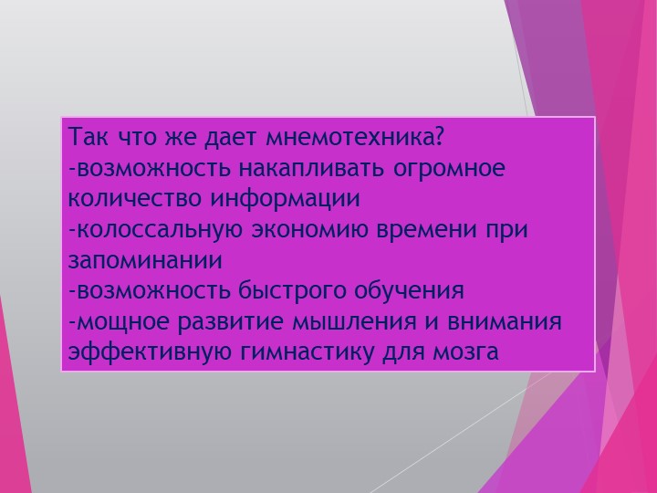 Использование мнемотехники при заучивании стихотворения.