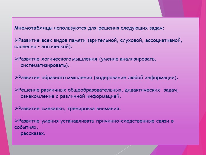 Использование мнемотехники при заучивании стихотворения.