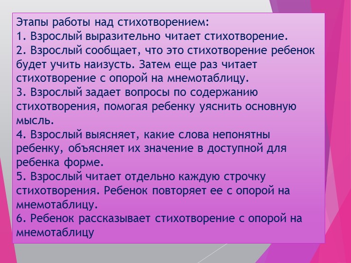 Использование мнемотехники при заучивании стихотворения.
