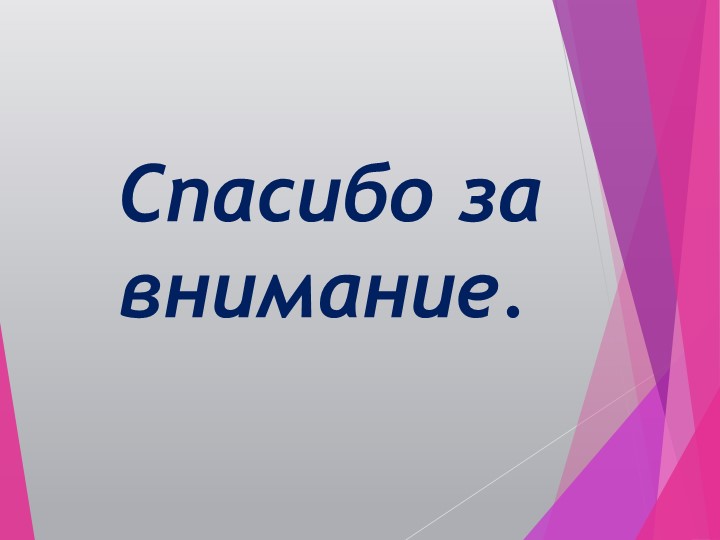 Использование мнемотехники при заучивании стихотворения.