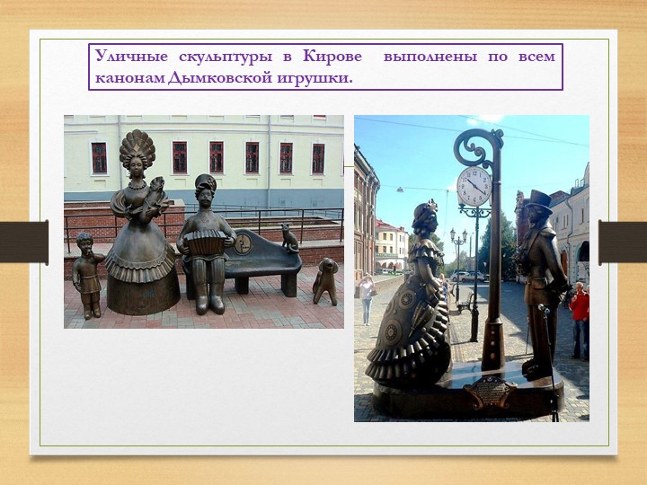 Презентация "Дымковская игрушка "