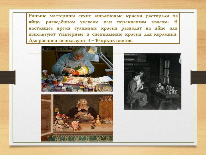 Презентация "Дымковская игрушка "