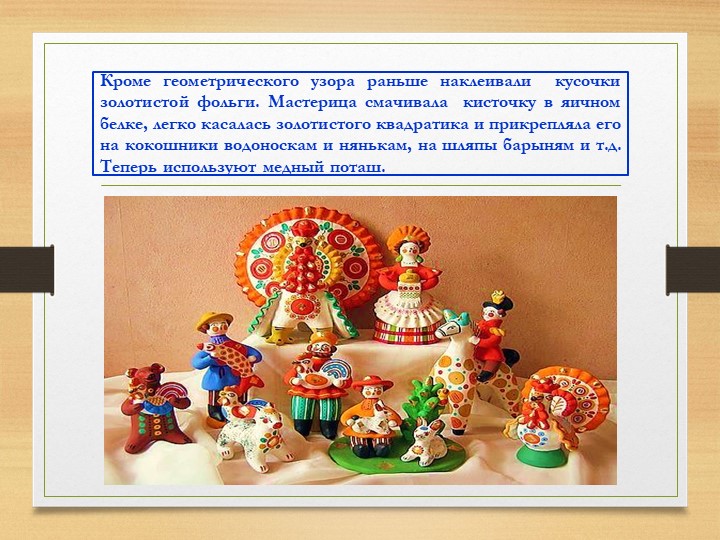Презентация "Дымковская игрушка "