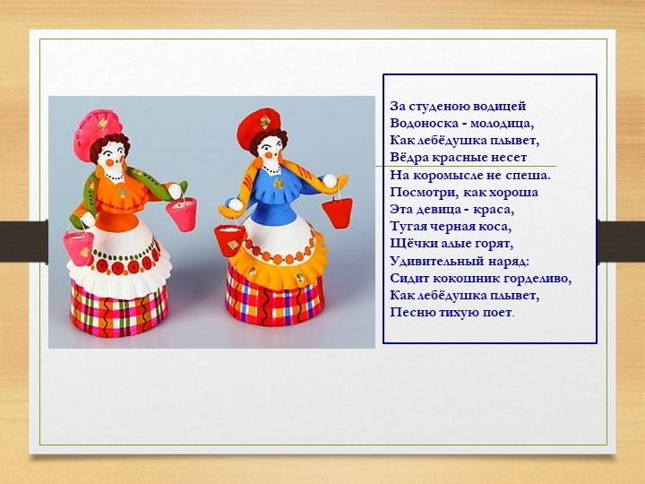 Презентация "Дымковская игрушка "
