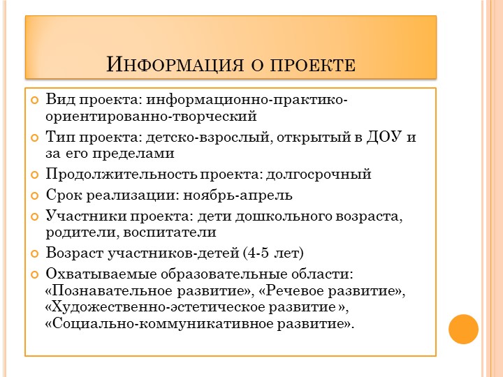 Проект в ДОУ "Поможем птицам" подготовительная группа