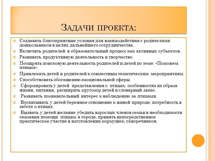 Проект в ДОУ "Поможем птицам" подготовительная группа