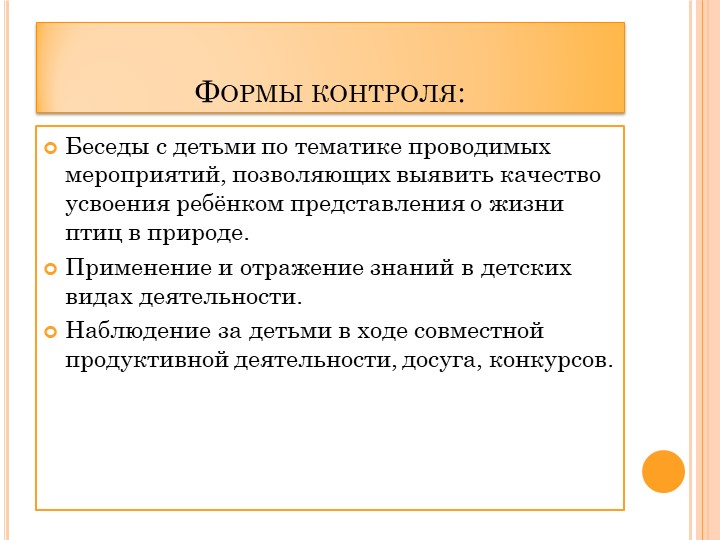 Проект в ДОУ "Поможем птицам" подготовительная группа