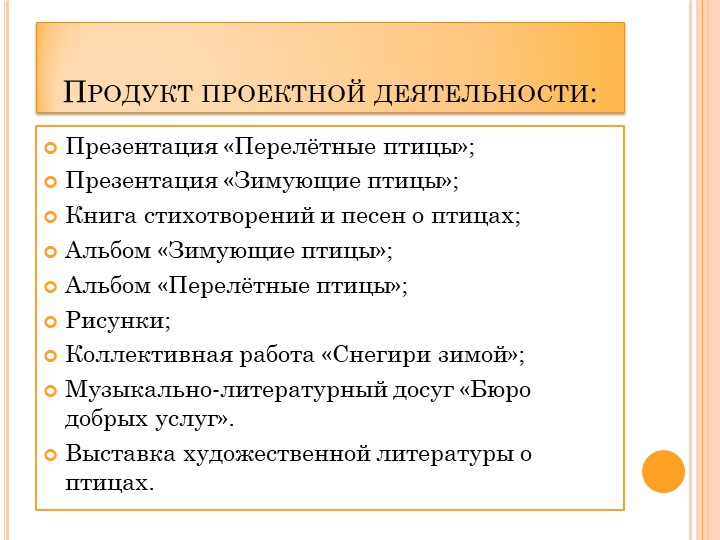 Проект в ДОУ "Поможем птицам" подготовительная группа