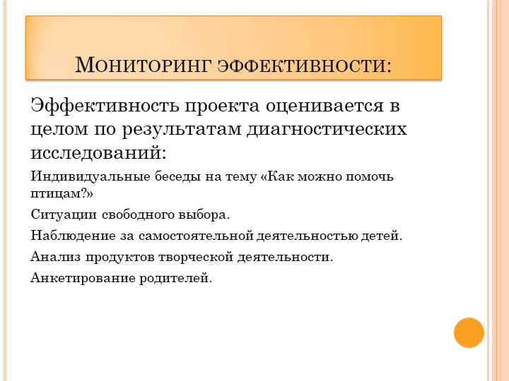Проект в ДОУ "Поможем птицам" подготовительная группа