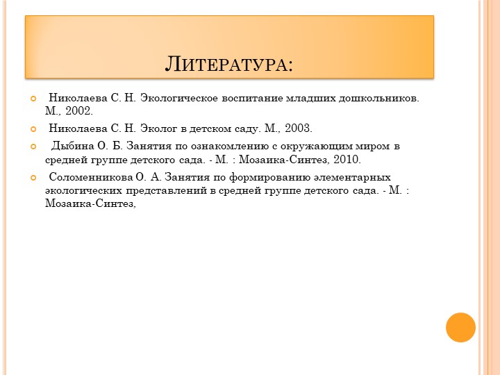 Проект в ДОУ "Поможем птицам" подготовительная группа