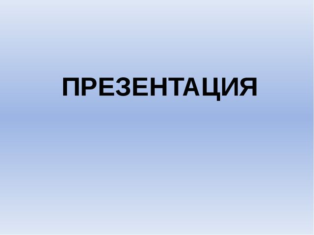 Презентация к 9 мая для дошкольников