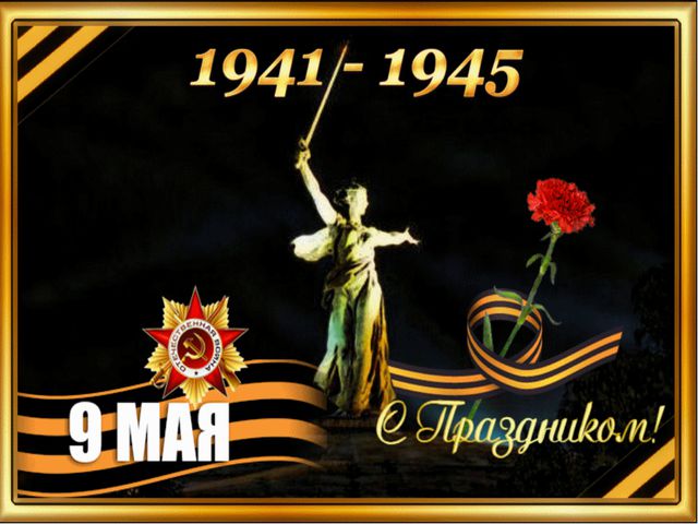 Презентация к 9 мая для дошкольников