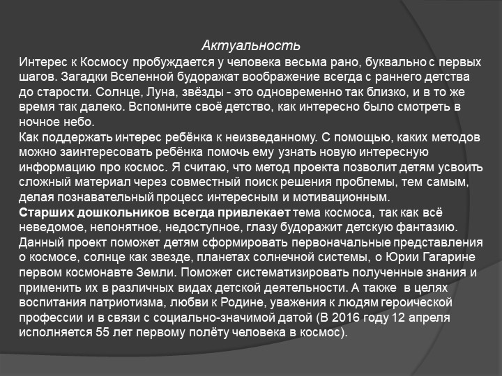Информационно-исследовательский проект"Покорители космоса" Педагог МБДОУ № 8 д/с «БЕЛОЧКА