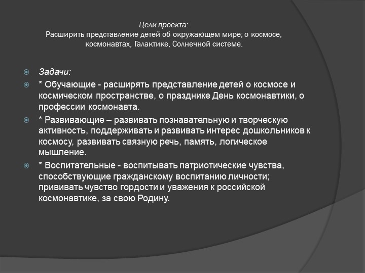 Информационно-исследовательский проект"Покорители космоса" Педагог МБДОУ № 8 д/с «БЕЛОЧКА