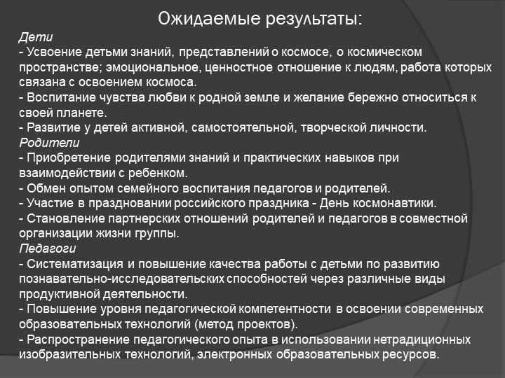 Информационно-исследовательский проект"Покорители космоса" Педагог МБДОУ № 8 д/с «БЕЛОЧКА