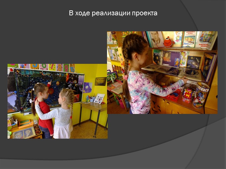 Информационно-исследовательский проект"Покорители космоса" Педагог МБДОУ № 8 д/с «БЕЛОЧКА