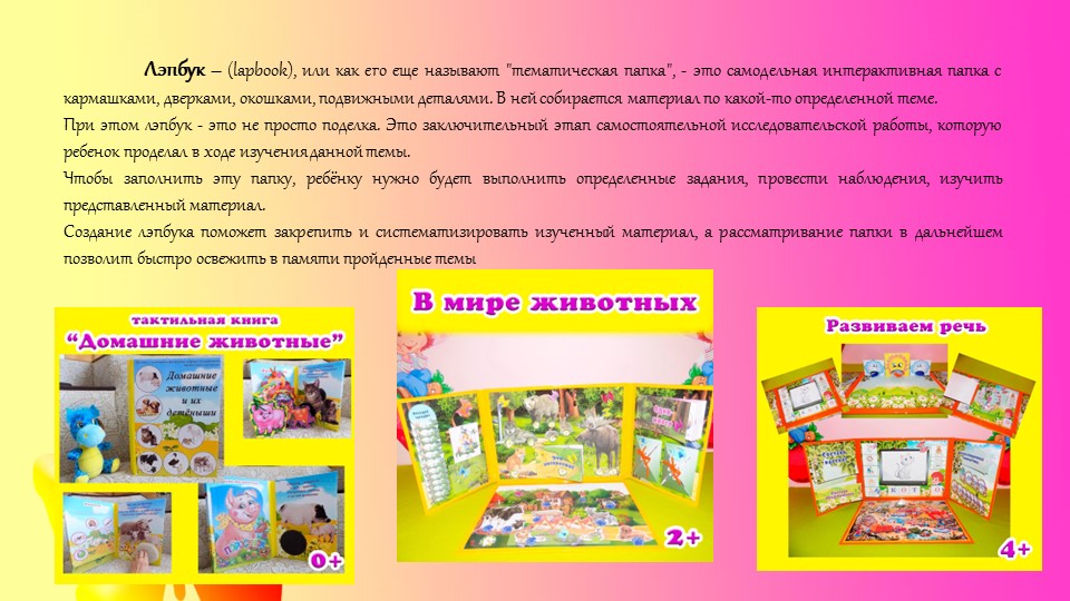 Презентация к педсовету "Лэпбук как одно из средств активации развития речи детей дошкольного возраста"