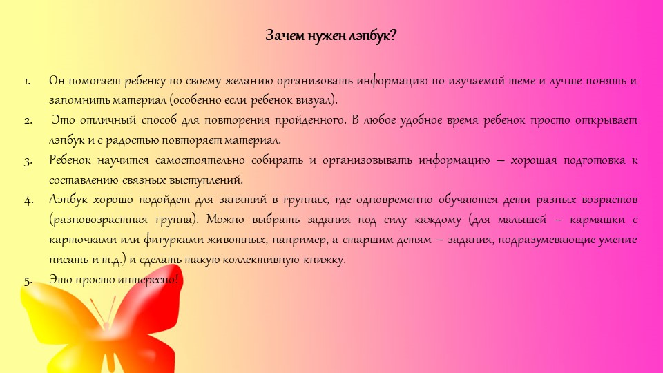 Презентация к педсовету "Лэпбук как одно из средств активации развития речи детей дошкольного возраста"