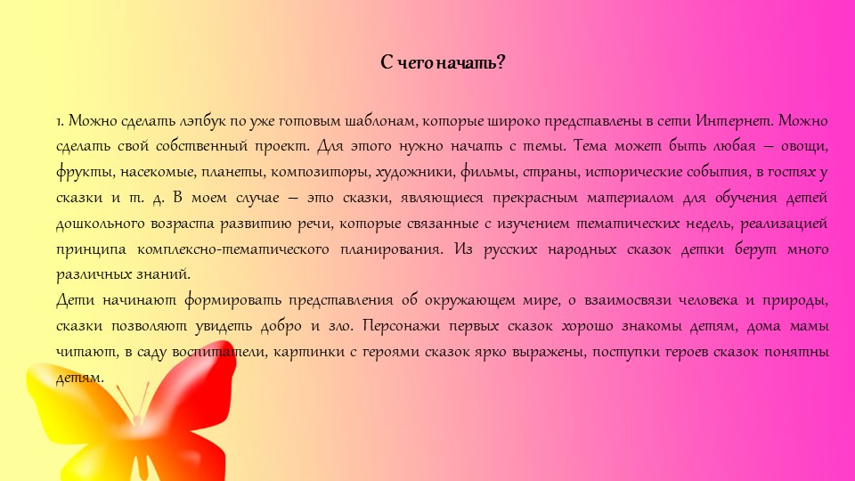 Презентация к педсовету "Лэпбук как одно из средств активации развития речи детей дошкольного возраста"