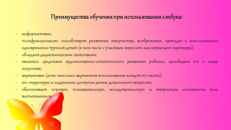 Презентация к педсовету "Лэпбук как одно из средств активации развития речи детей дошкольного возраста"