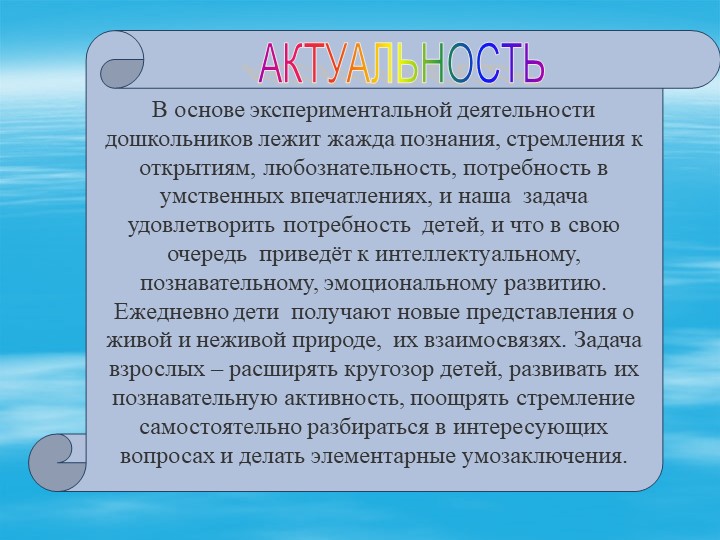 Презентация  проекта по поисково-исследовательской деятельности с младшими дошкольниками «МИР ВОДЫ»