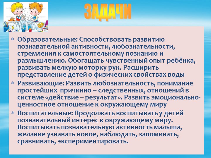 Презентация  проекта по поисково-исследовательской деятельности с младшими дошкольниками «МИР ВОДЫ»