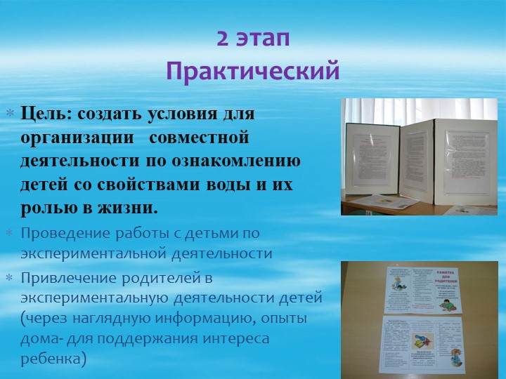 Презентация  проекта по поисково-исследовательской деятельности с младшими дошкольниками «МИР ВОДЫ»