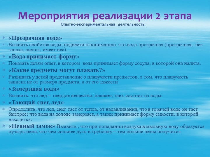 Презентация  проекта по поисково-исследовательской деятельности с младшими дошкольниками «МИР ВОДЫ»