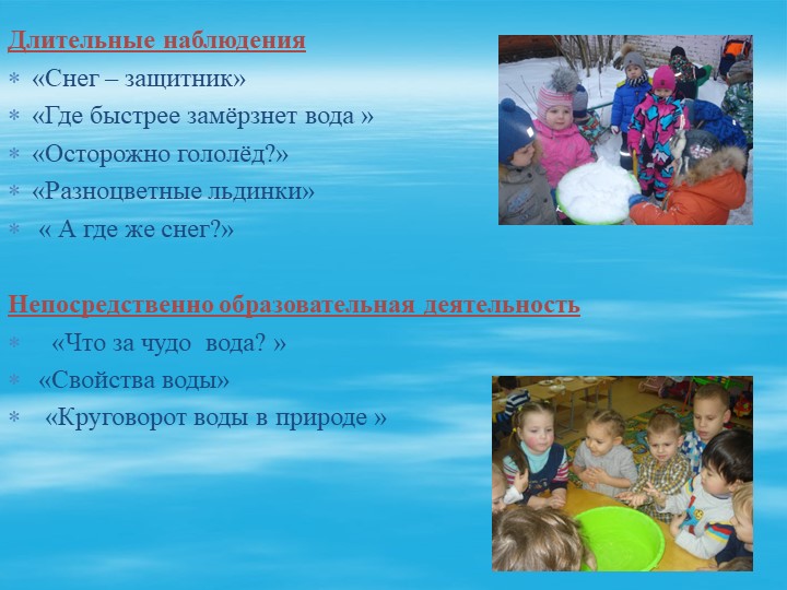 Презентация  проекта по поисково-исследовательской деятельности с младшими дошкольниками «МИР ВОДЫ»