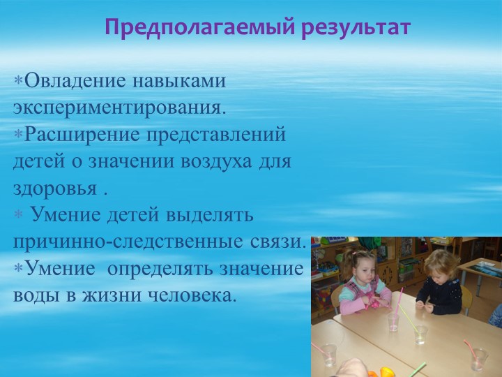 Презентация  проекта по поисково-исследовательской деятельности с младшими дошкольниками «МИР ВОДЫ»