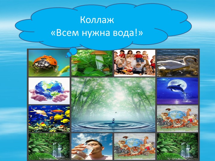 Презентация  проекта по поисково-исследовательской деятельности с младшими дошкольниками «МИР ВОДЫ»