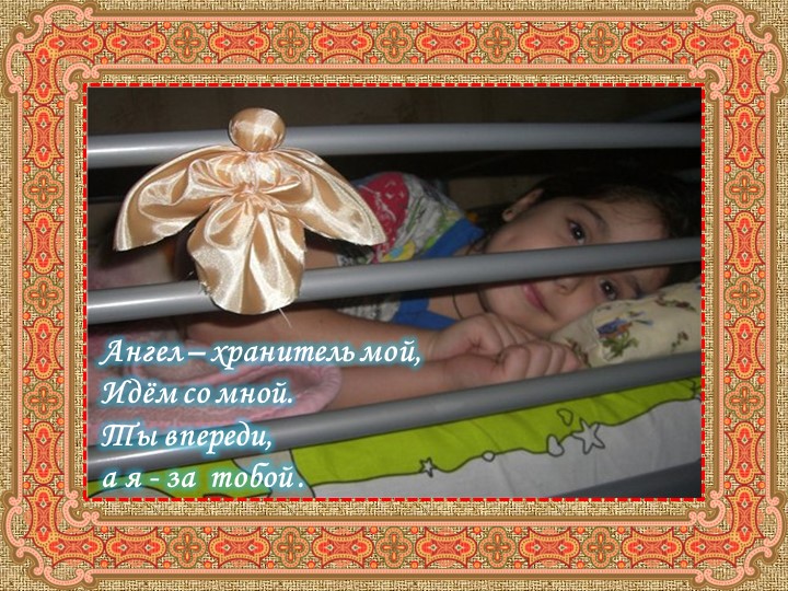 Презентация "Куклы из бабушкиного сундучка"