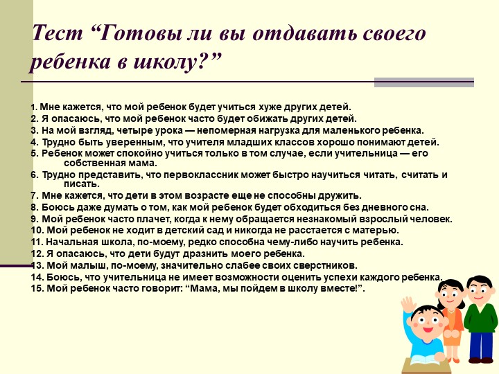 Презентация на родительское собрание