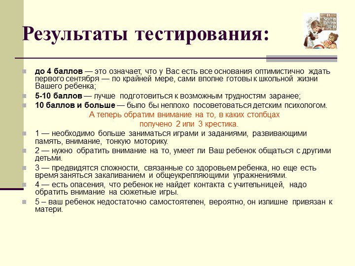 Презентация на родительское собрание