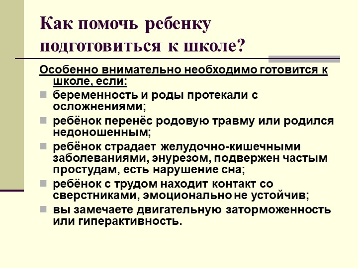 Презентация на родительское собрание