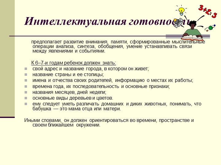 Презентация на родительское собрание