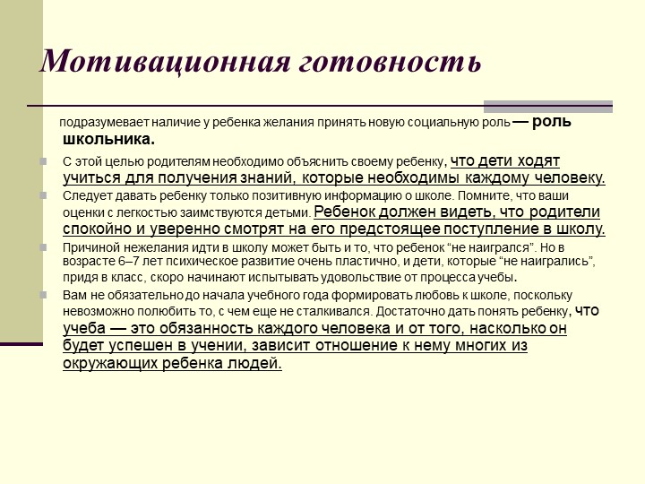 Презентация на родительское собрание