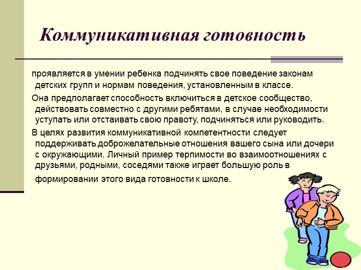 Презентация на родительское собрание