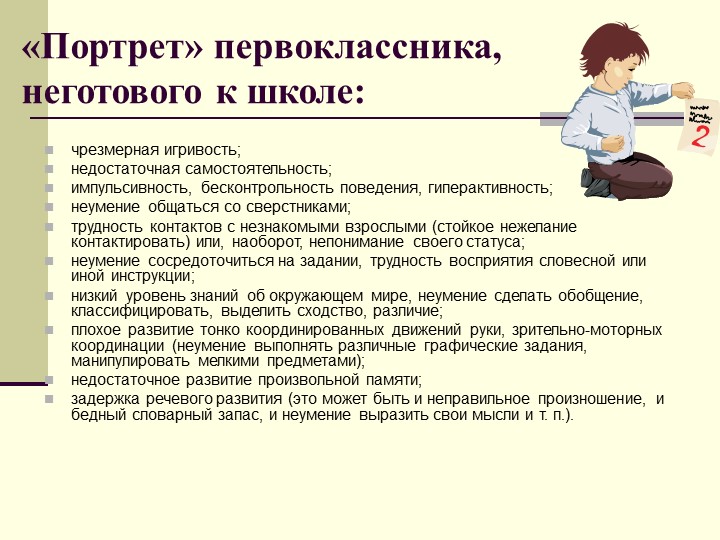Презентация на родительское собрание