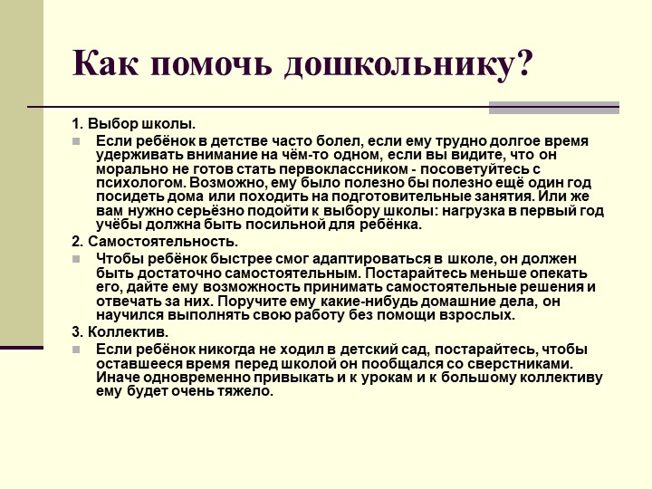 Презентация на родительское собрание
