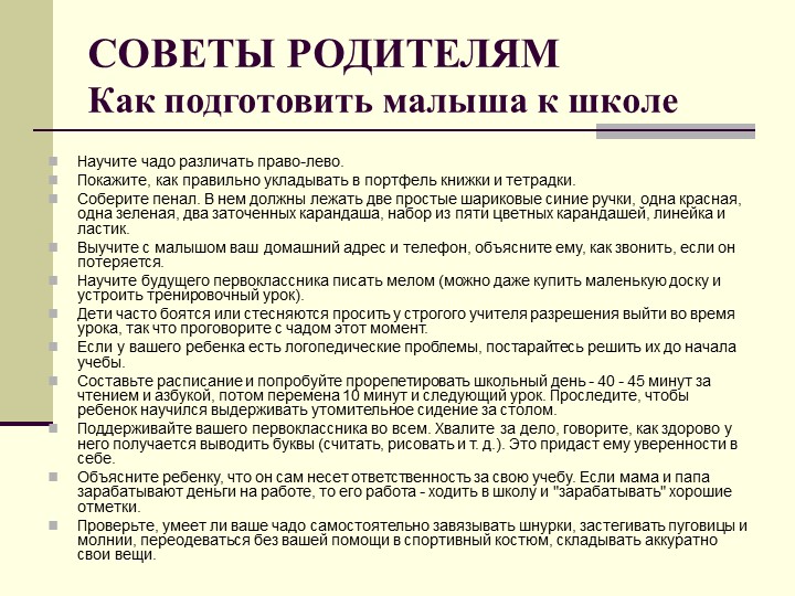 Презентация на родительское собрание