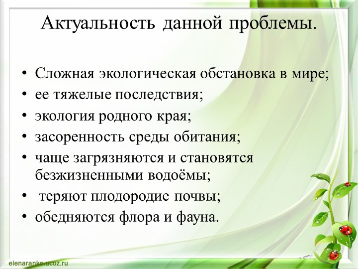Презентация Экологическое воспитание дошкольника через интеграцию образовательных областей во второй младшей группе
