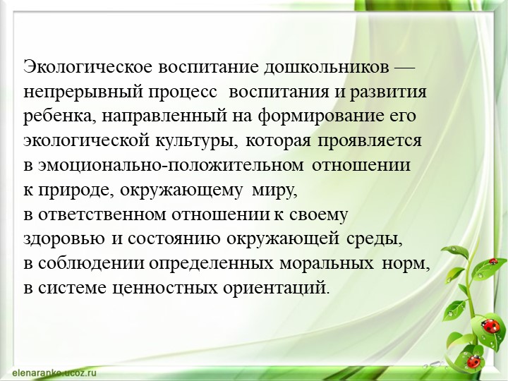 Презентация Экологическое воспитание дошкольника через интеграцию образовательных областей во второй младшей группе