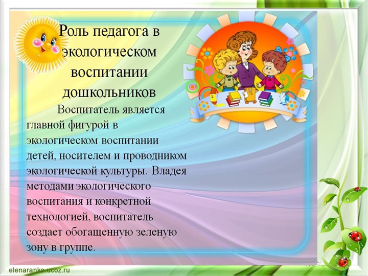 Презентация Экологическое воспитание дошкольника через интеграцию образовательных областей во второй младшей группе